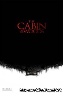 Хижина в лесу / The Cabin in the Woods (2011)