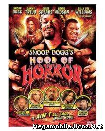 Квартал ужаса Снуп Догга / Hood of Horror (2006)