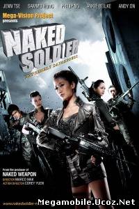 Обнаженный солдат / Naked Soldier (2012)