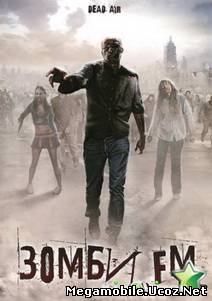 Зомби. FM / Мертвый эфир / Dead Air (2009) Зомби. FM / Мертвый эфир / Dead Air (2009)